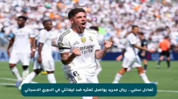تعادل سلبي.. ريال مدريد يواصل تعثره ضد ليفانتي في الدوري الإسباني